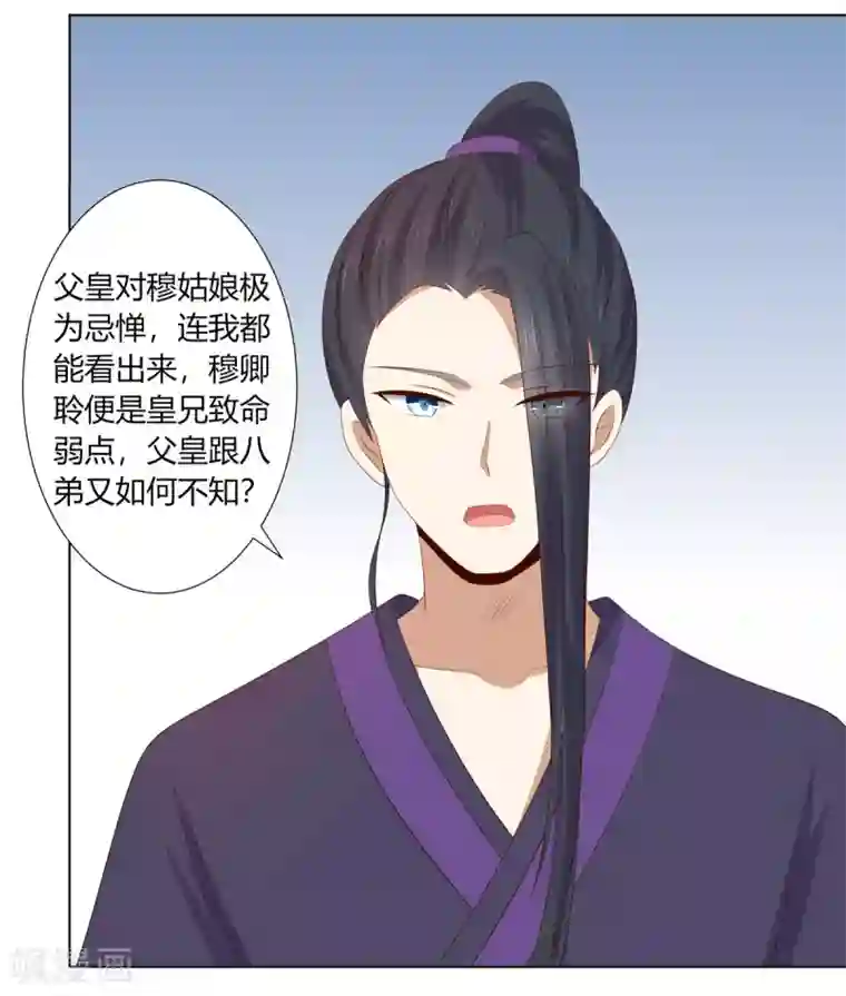 嫡女诸侯第2季91话 命悬一线