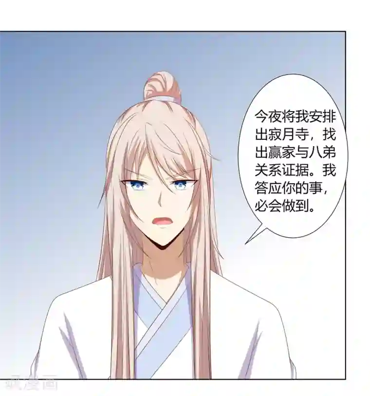 嫡女诸侯第2季91话 命悬一线