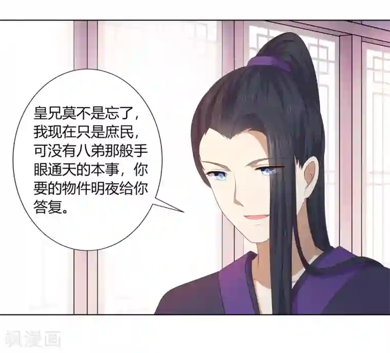 嫡女诸侯第2季91话 命悬一线