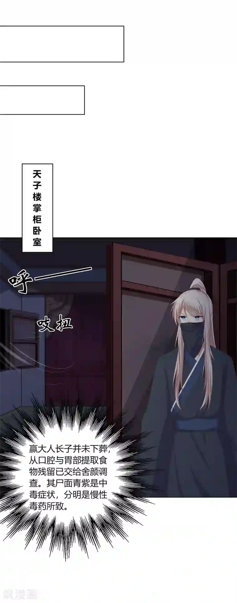 嫡女诸侯第2季91话 命悬一线