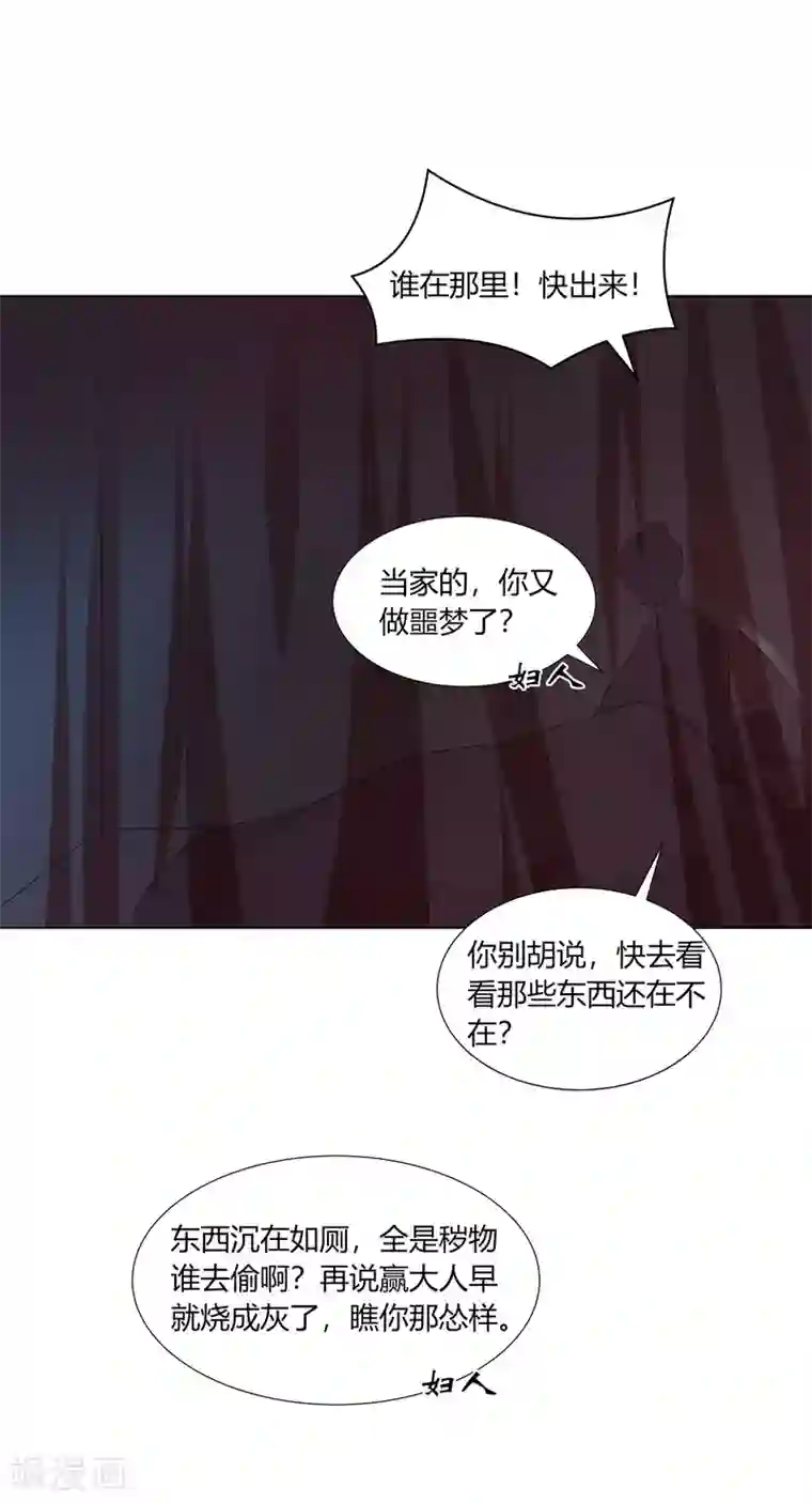 嫡女诸侯第2季91话 命悬一线