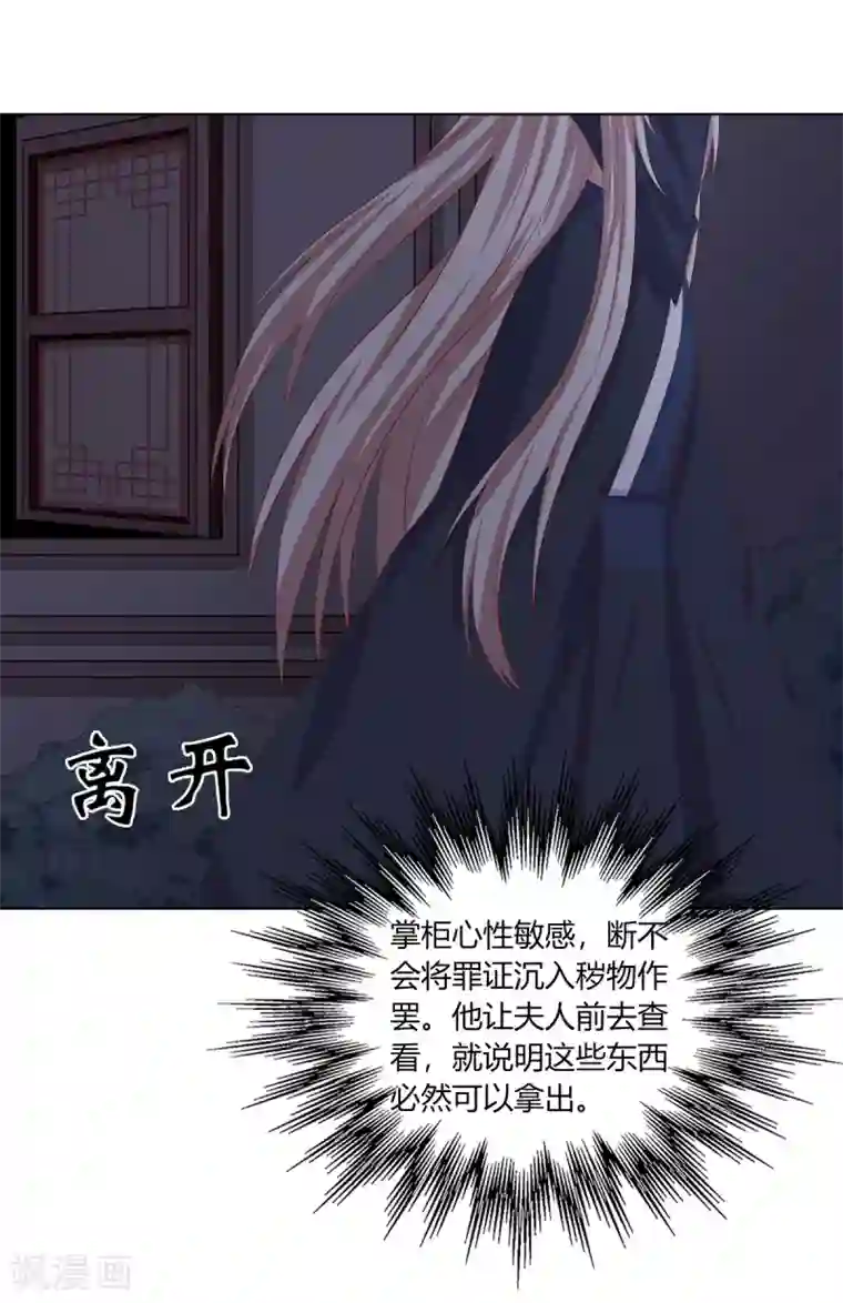 嫡女诸侯第2季91话 命悬一线