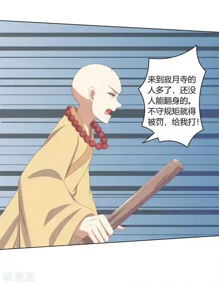 嫡女诸侯第2季91话 命悬一线