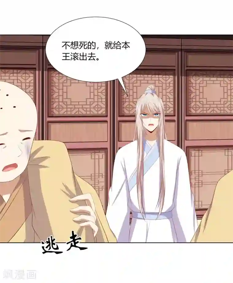 嫡女诸侯第2季91话 命悬一线