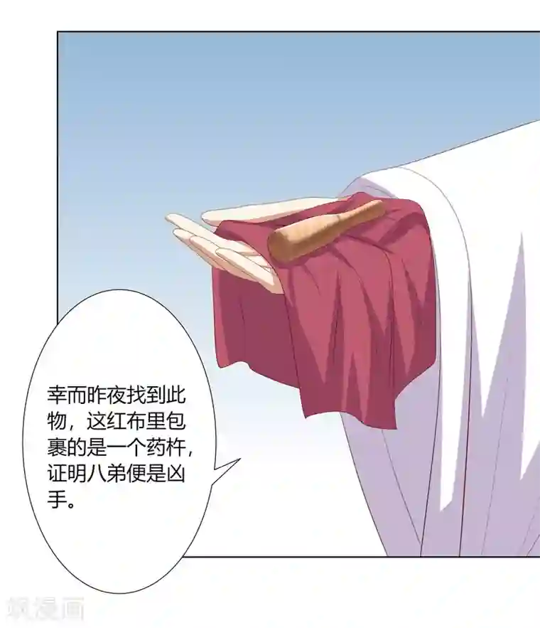 嫡女诸侯第2季91话 命悬一线