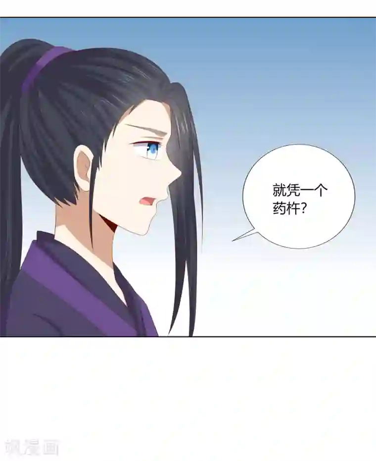 嫡女诸侯第2季91话 命悬一线