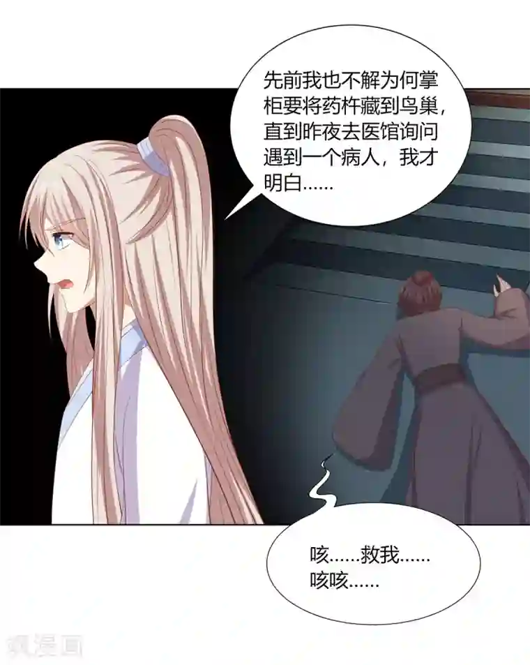 嫡女诸侯第2季91话 命悬一线