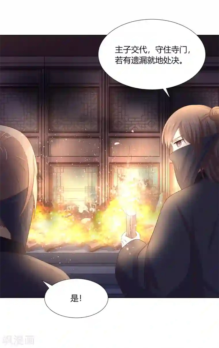 嫡女诸侯第2季91话 命悬一线