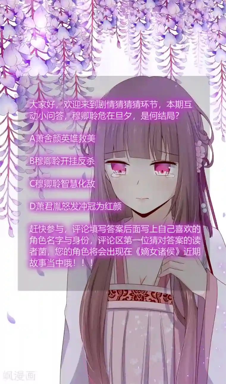 嫡女诸侯第2季91话 命悬一线