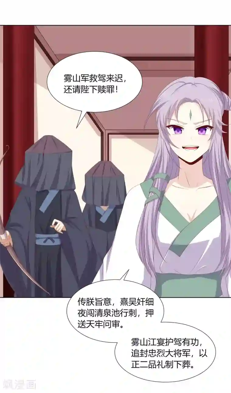 嫡女诸侯第2季91话 命悬一线