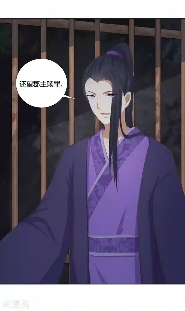 嫡女诸侯第2季92话 红丝蛊毒