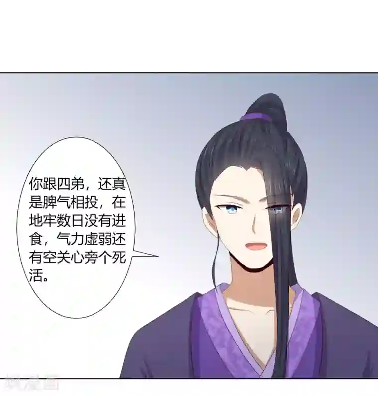 嫡女诸侯第2季92话 红丝蛊毒