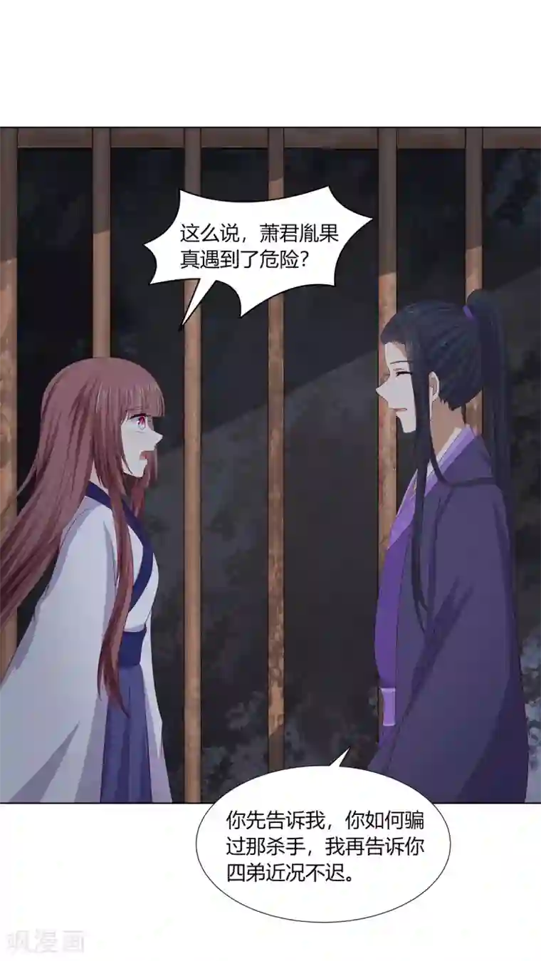 嫡女诸侯第2季92话 红丝蛊毒