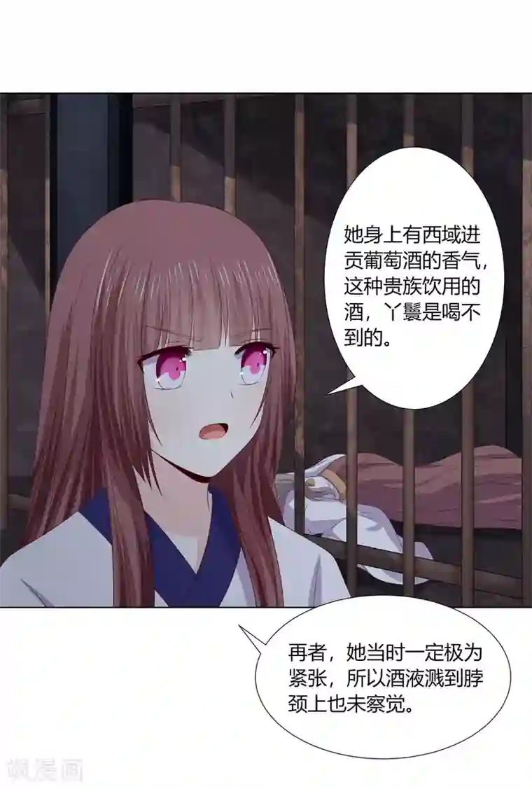 嫡女诸侯第2季92话 红丝蛊毒