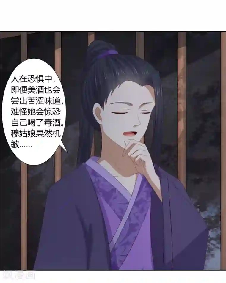 嫡女诸侯第2季92话 红丝蛊毒