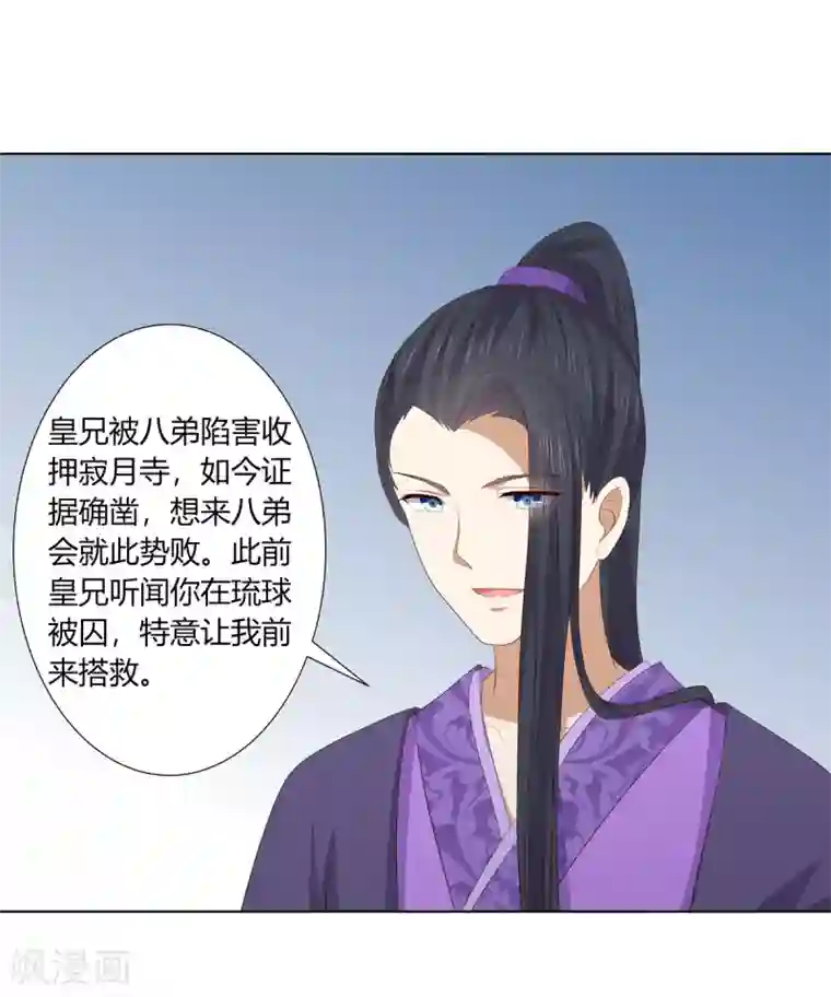 嫡女诸侯第2季92话 红丝蛊毒