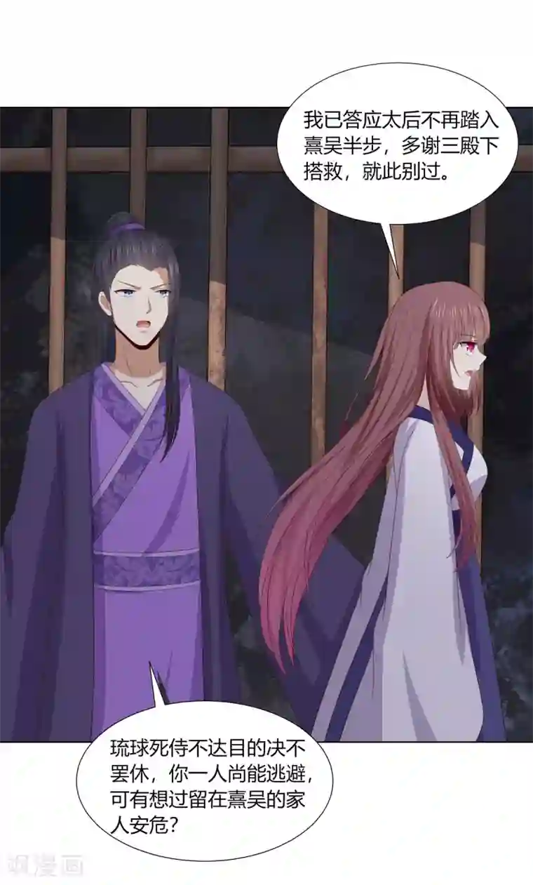 嫡女诸侯第2季92话 红丝蛊毒