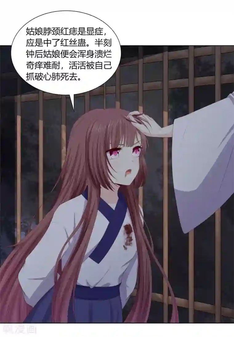 嫡女诸侯第2季92话 红丝蛊毒