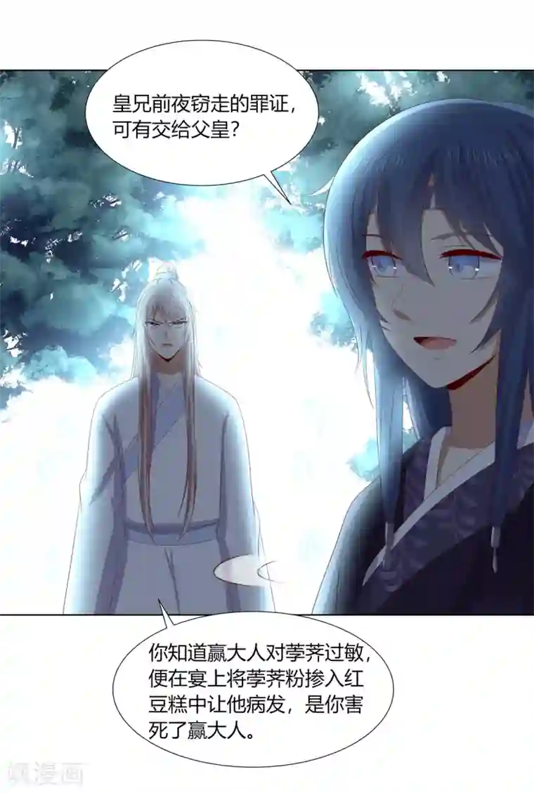 嫡女诸侯第2季92话 红丝蛊毒