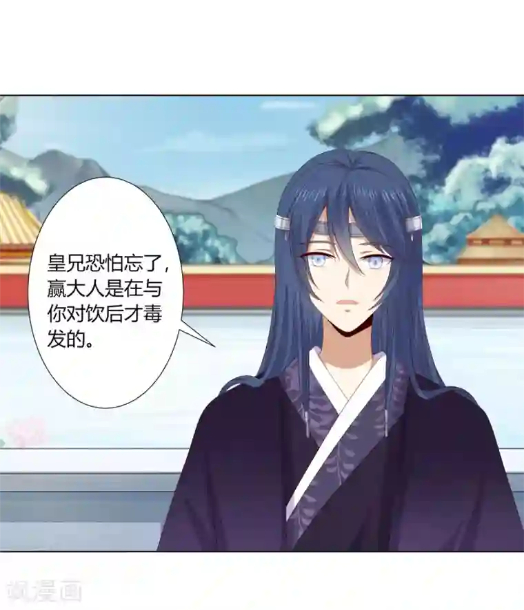 嫡女诸侯第2季92话 红丝蛊毒