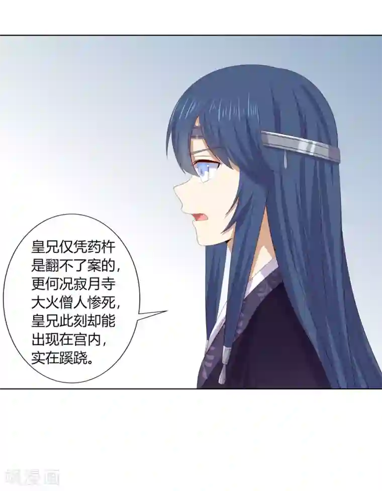 嫡女诸侯第2季92话 红丝蛊毒