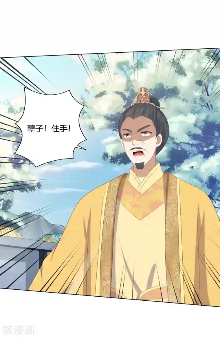 嫡女诸侯第2季92话 红丝蛊毒