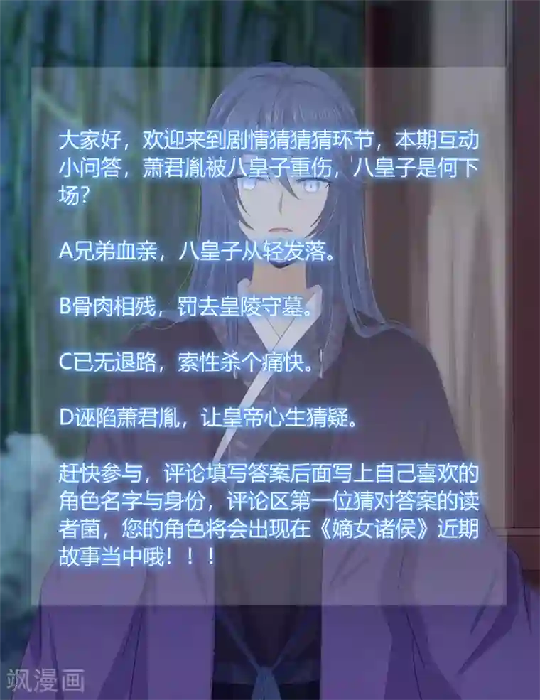 嫡女诸侯第2季92话 红丝蛊毒