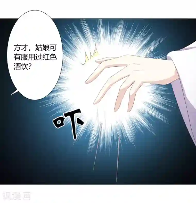 嫡女诸侯第2季92话 红丝蛊毒