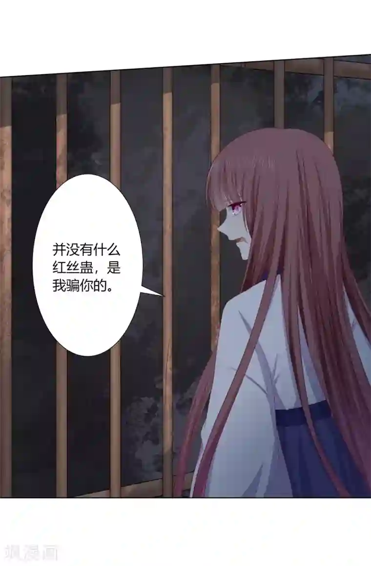 嫡女诸侯第2季92话 红丝蛊毒