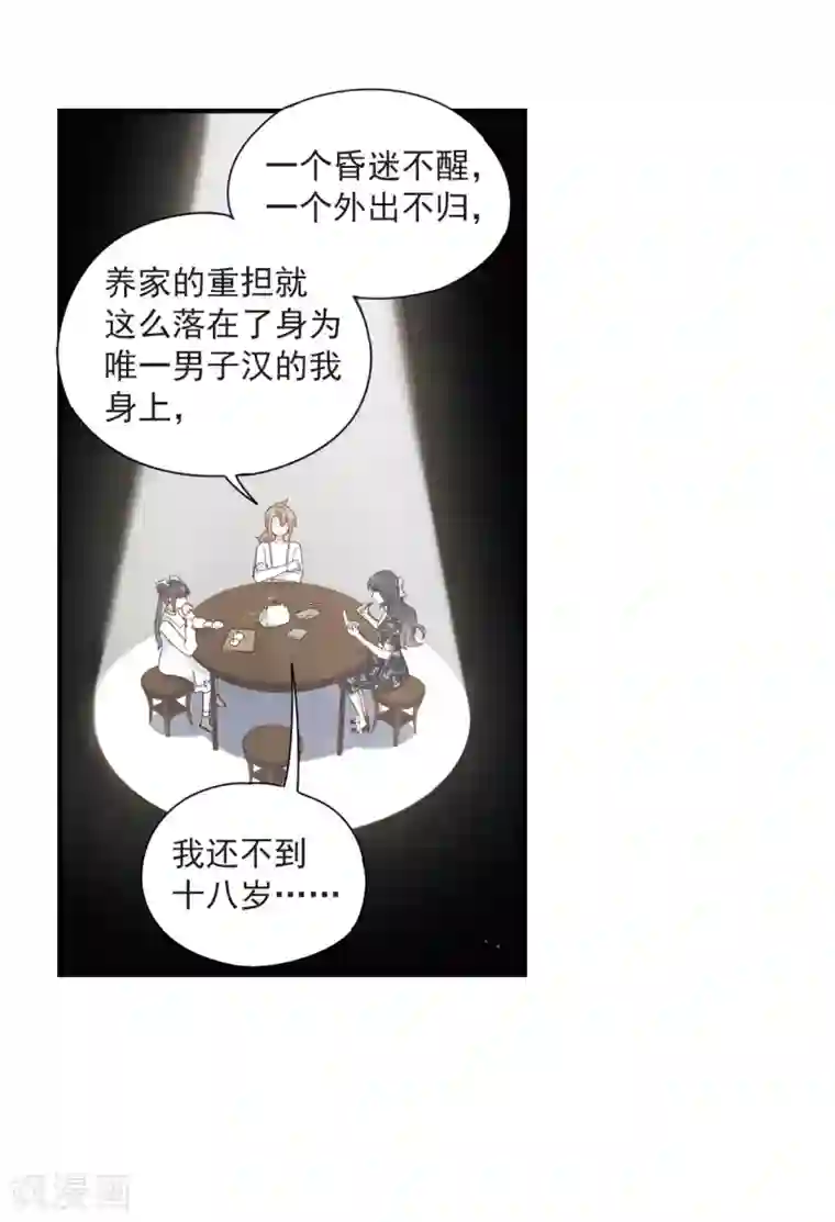 摩耶·人间玉第36话2 变天