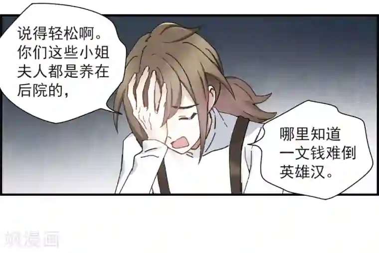 摩耶·人间玉第36话3 变天