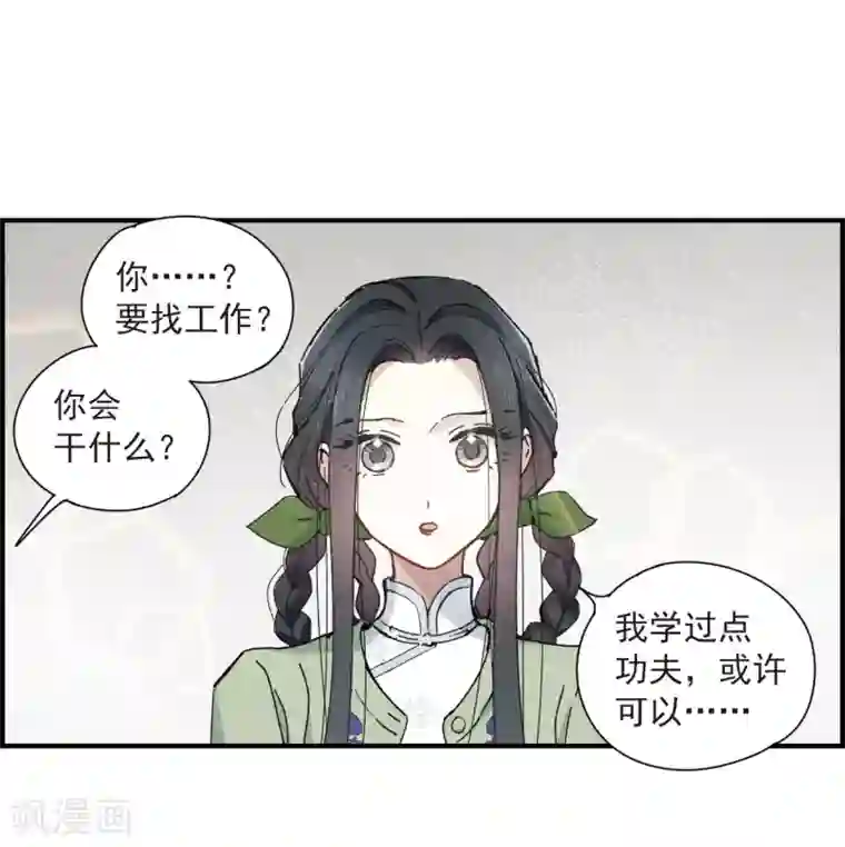 摩耶·人间玉第36话3 变天