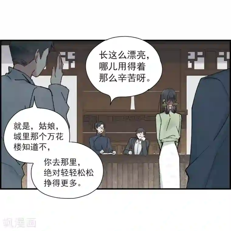 摩耶·人间玉第36话3 变天