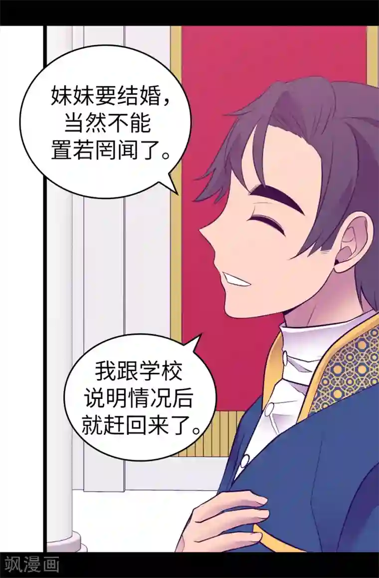 据说我是王的女儿第524话 请考虑一下女儿的心情