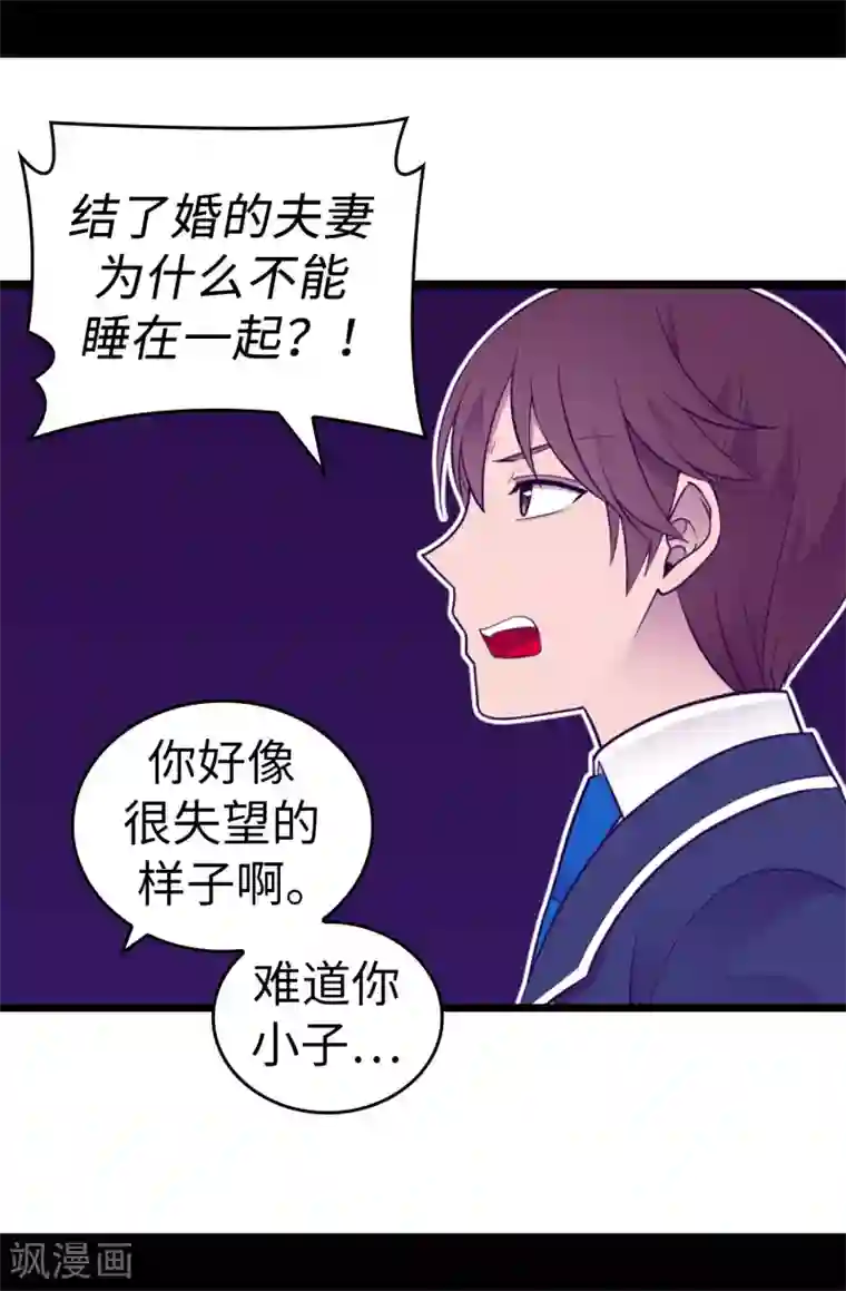 据说我是王的女儿第524话 请考虑一下女儿的心情