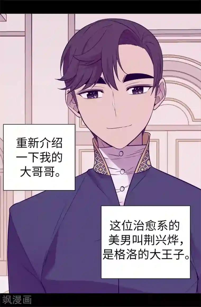 据说我是王的女儿第524话 请考虑一下女儿的心情