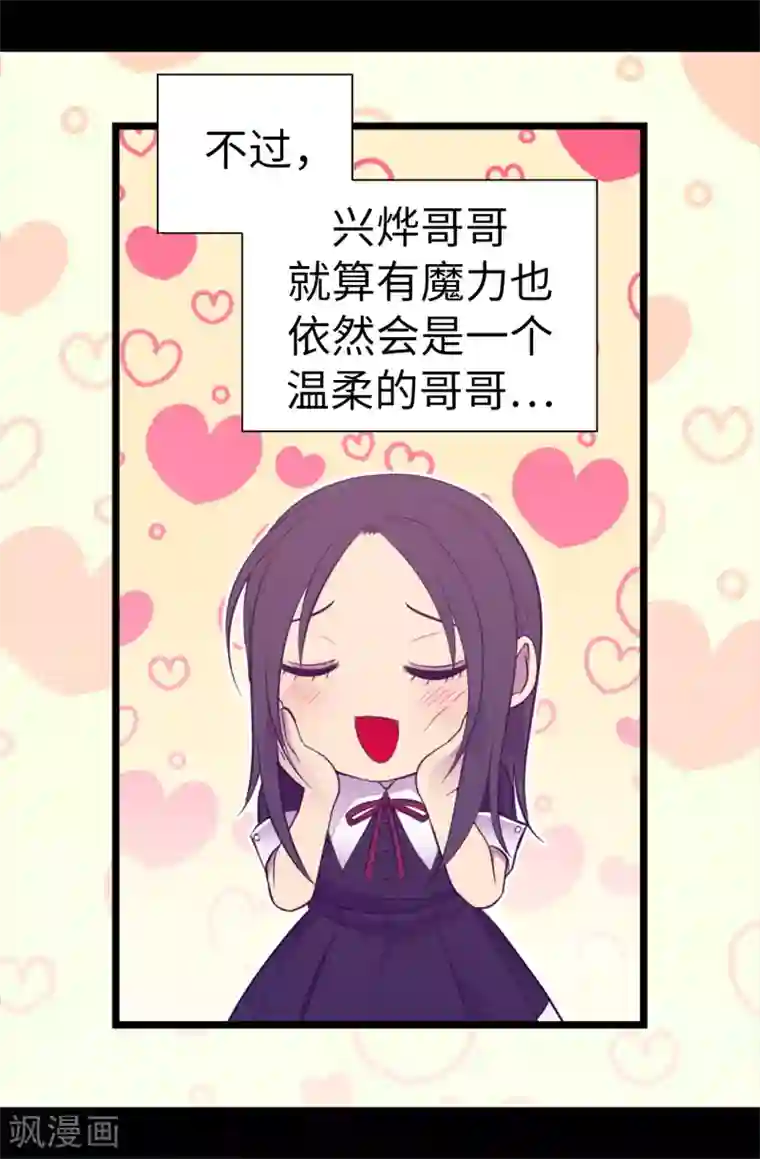 据说我是王的女儿第524话 请考虑一下女儿的心情