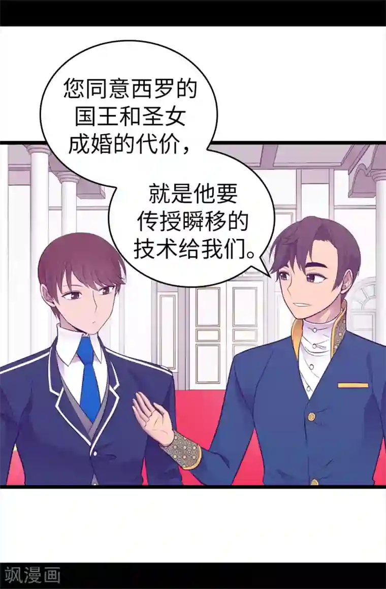 据说我是王的女儿第524话 请考虑一下女儿的心情