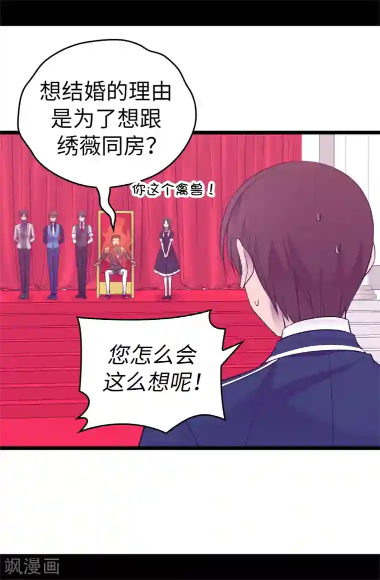 据说我是王的女儿第524话 请考虑一下女儿的心情