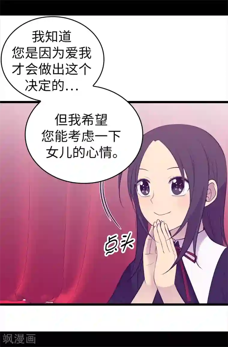据说我是王的女儿第524话 请考虑一下女儿的心情