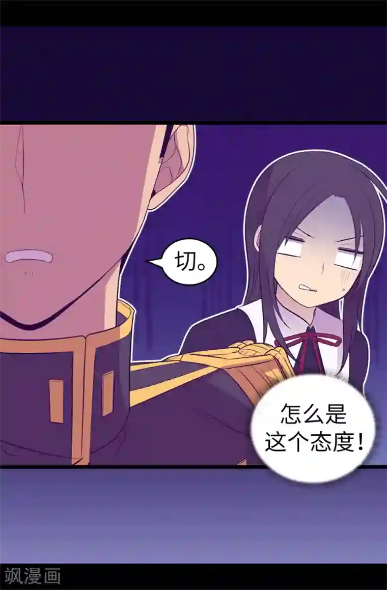 据说我是王的女儿第524话 请考虑一下女儿的心情