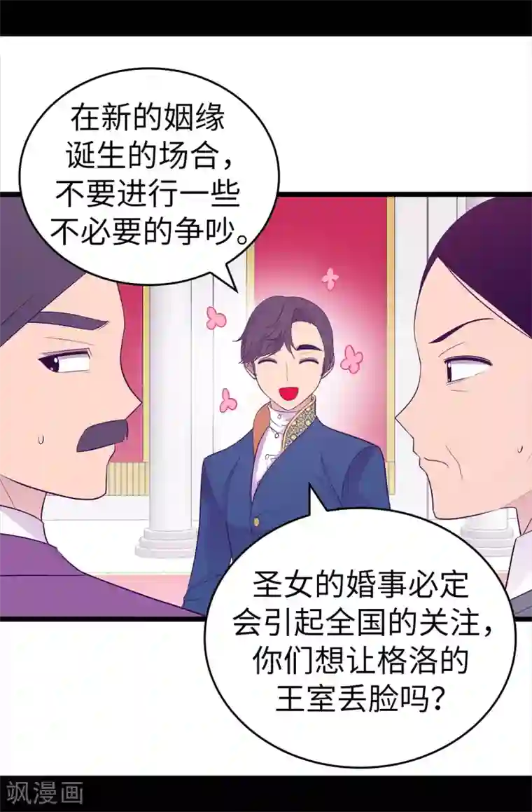 据说我是王的女儿第524话 请考虑一下女儿的心情