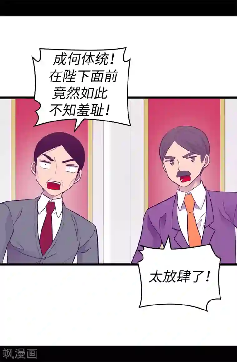 据说我是王的女儿第524话 请考虑一下女儿的心情