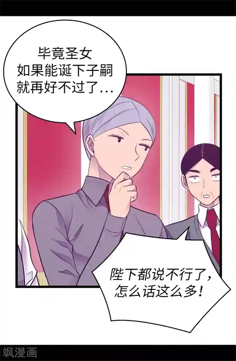 据说我是王的女儿第524话 请考虑一下女儿的心情