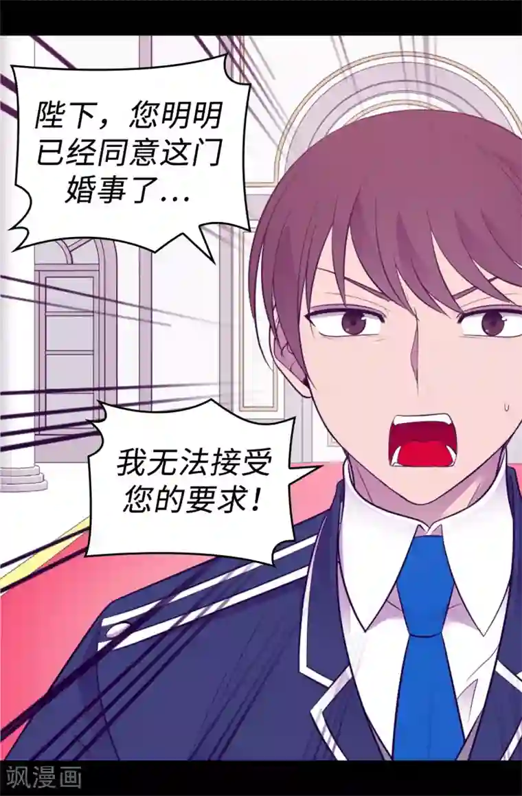 据说我是王的女儿第524话 请考虑一下女儿的心情