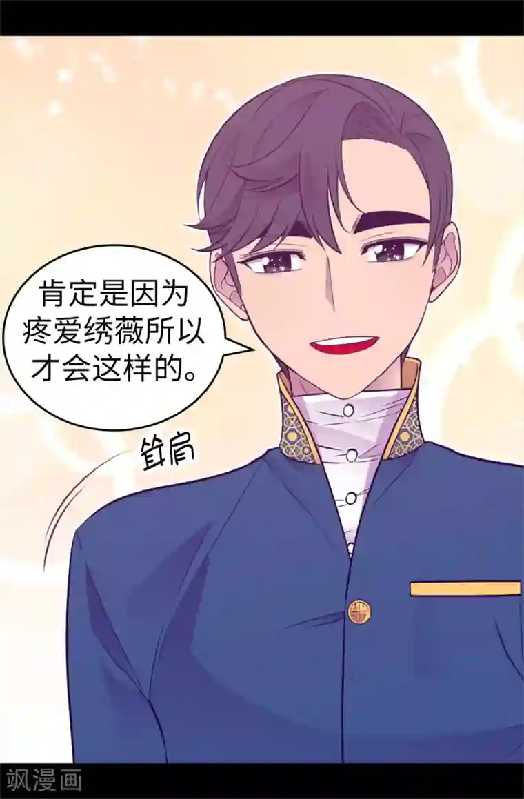 据说我是王的女儿第525话 妹妹就交给你了