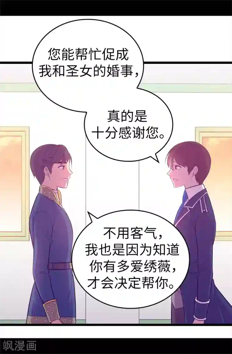 据说我是王的女儿第525话 妹妹就交给你了