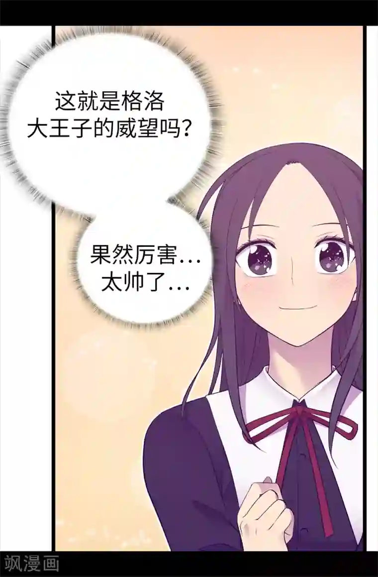 据说我是王的女儿第525话 妹妹就交给你了