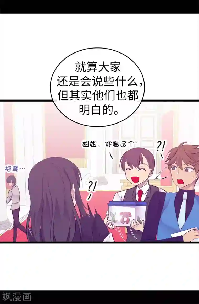 据说我是王的女儿第525话 妹妹就交给你了