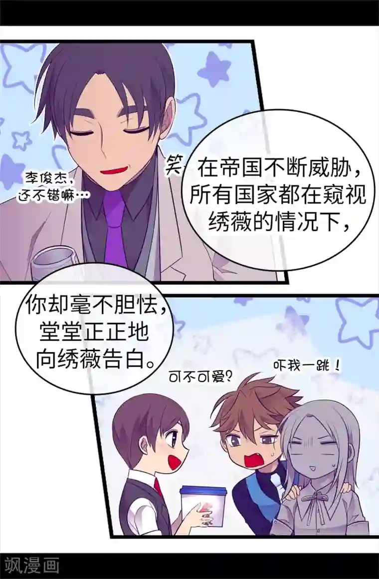 据说我是王的女儿第525话 妹妹就交给你了